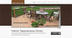 Desktop Screenshot of dpk-deck.ru