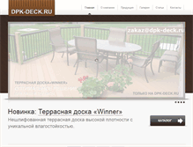 Tablet Screenshot of dpk-deck.ru